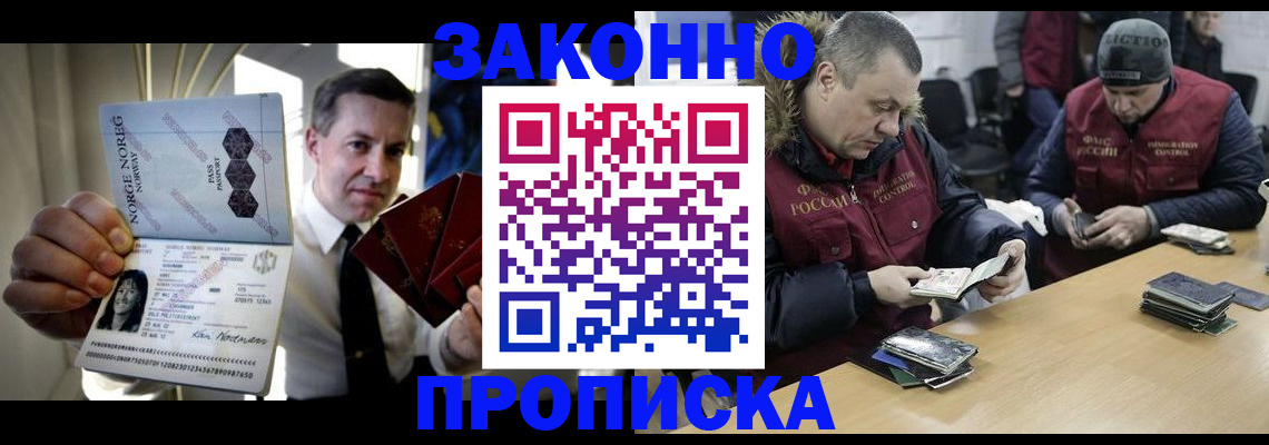 временная регистрация для школы в Белово