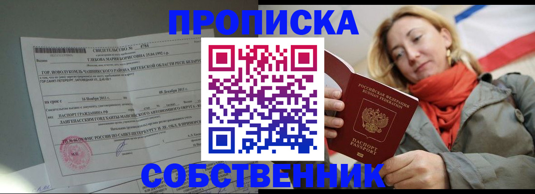 прописка для школы в Белово