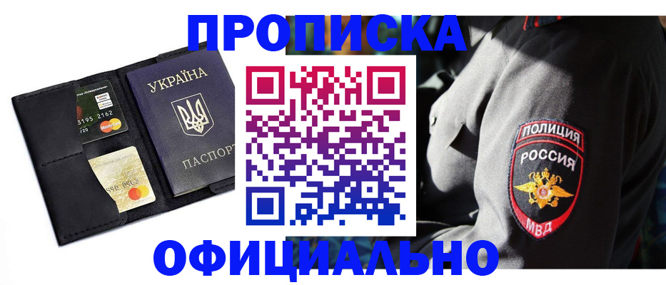 прописка регистрация в Белово