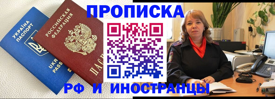 временная регистрация для всех в Белово