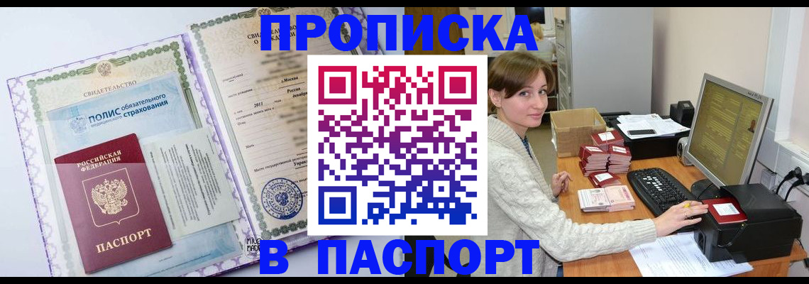 прописка от собственника в Белово